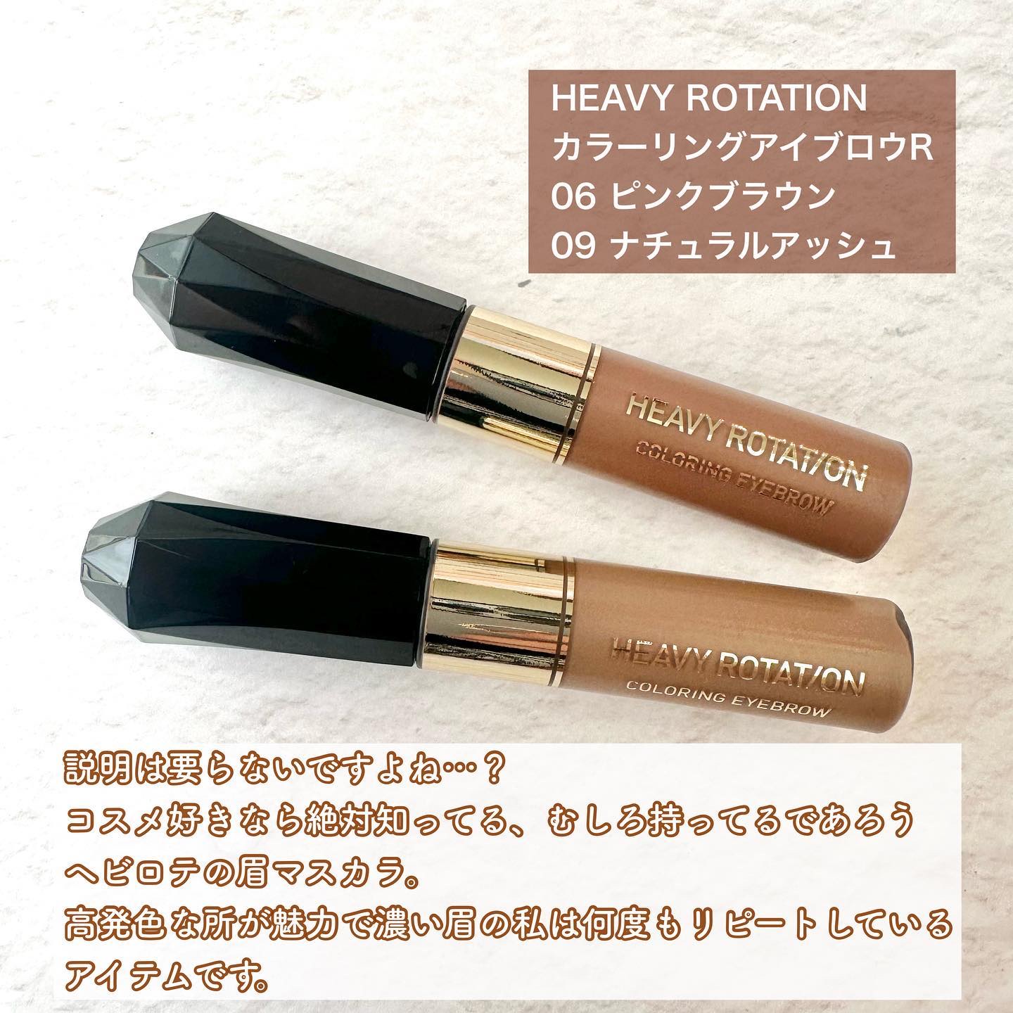 カラーリングアイブロウ/ヘビーローテーション/眉マスカラを使ったクチコミ（2枚目）