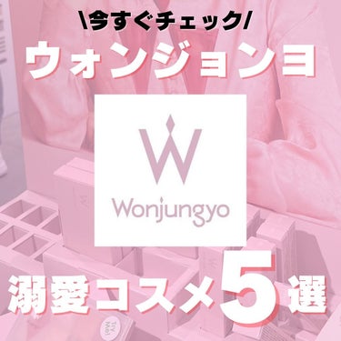 ウォンジョンヨ トーンアップベース/Wonjungyo/化粧下地を使ったクチコミ（1枚目）