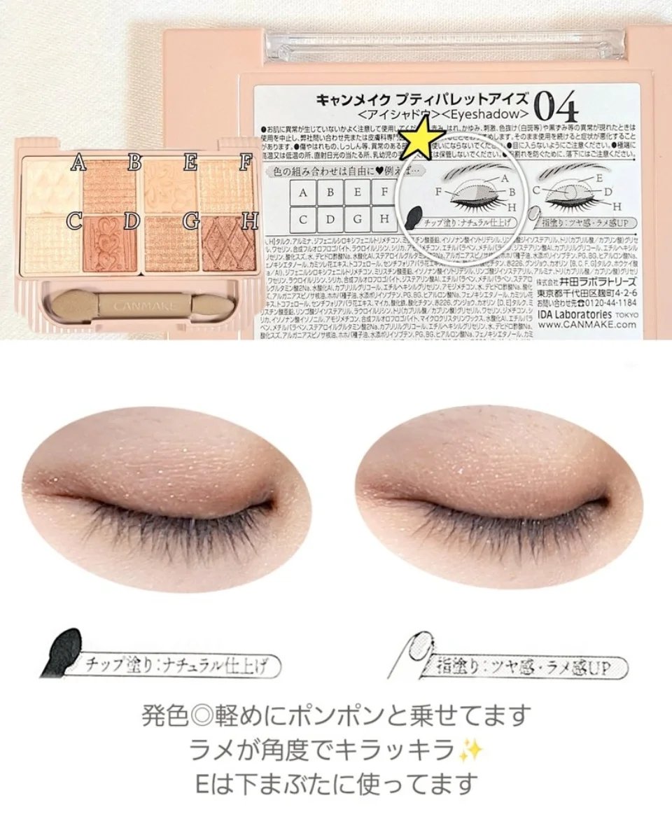 プティパレットアイズ/キャンメイク/パウダーアイシャドウを使ったクチコミ（1枚目）