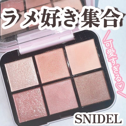 アイデザイナー n/SNIDEL BEAUTY/アイシャドウパレットを使ったクチコミ(1枚目)