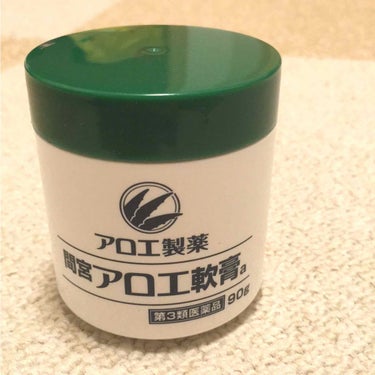 「間宮」アロエ軟膏 (医薬品)/アロエ製薬/その他を使ったクチコミ（1枚目）