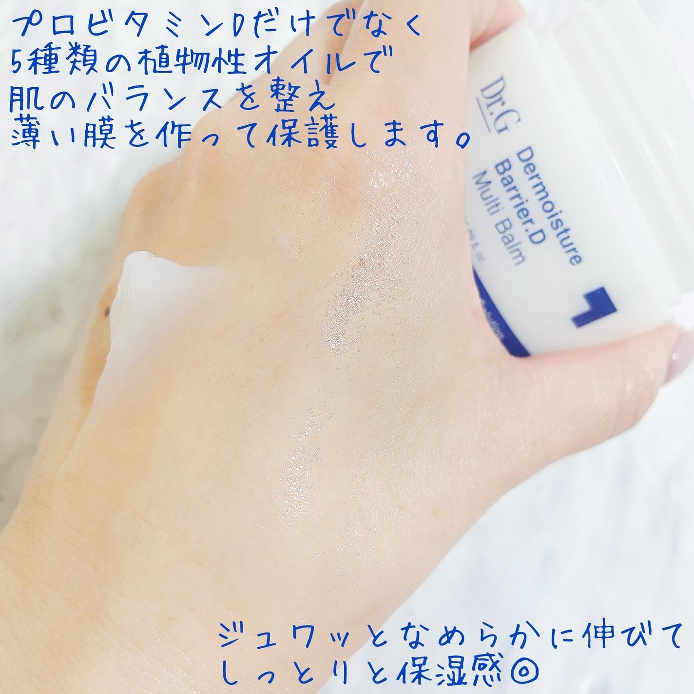 ザモイスチャーバリアDマルチバーム/Dr.G/フェイスバームを使ったクチコミ(2枚目)