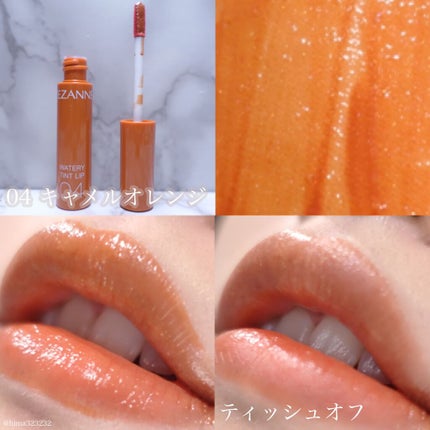 ウォータリーティントリップ/CEZANNE/リップティントを使ったクチコミ(6枚目)