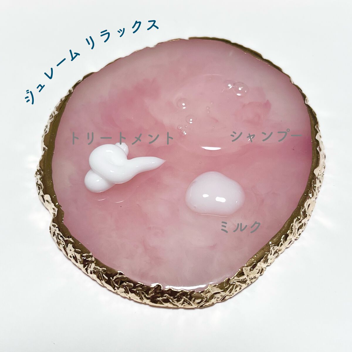 リラックス オーバーナイトケア ミルク/Je l'aime/ヘアミルクを使ったクチコミ（3枚目）