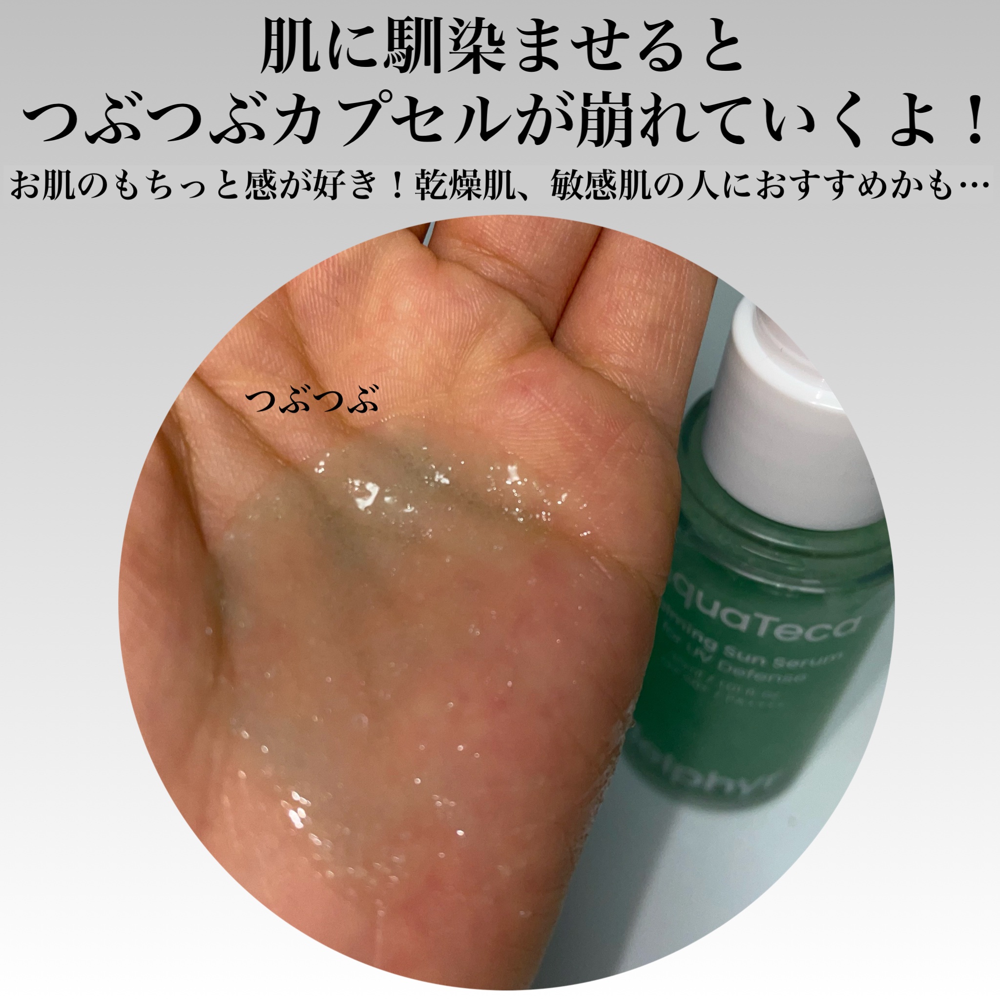 AquaTeca calming sun serum/Delphyr/日焼け止めローションを使ったクチコミ（3枚目）