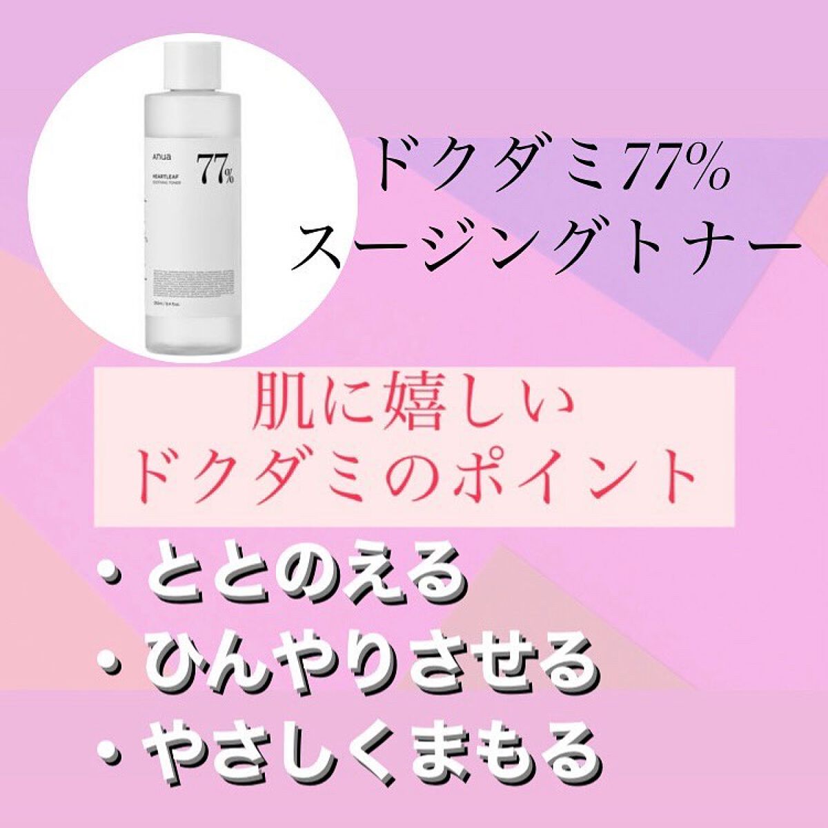 ドクダミ 77 スージングトナー/Anua/化粧水を使ったクチコミ（2枚目）