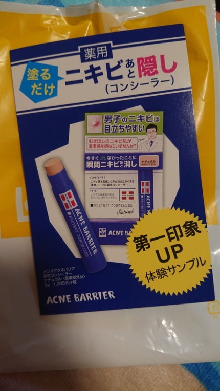 石澤研究所 メンズアクネクリア 薬用コンシーラー ナチュラルのクチコミ「ロフトのサンプルプレゼントです。
少しですが肌にあうか合わないかが試せていいです❗
肌の赤み.....」(1枚目)