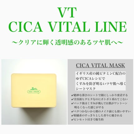 シカバイタル マスク/VT/シートマスク・パックを使ったクチコミ(2枚目)
