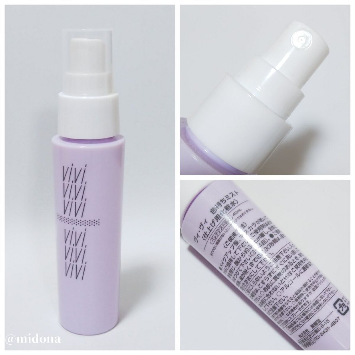 色持ちミスト/ヴィ・ヴィ/その他化粧小物を使ったクチコミ(3枚目)