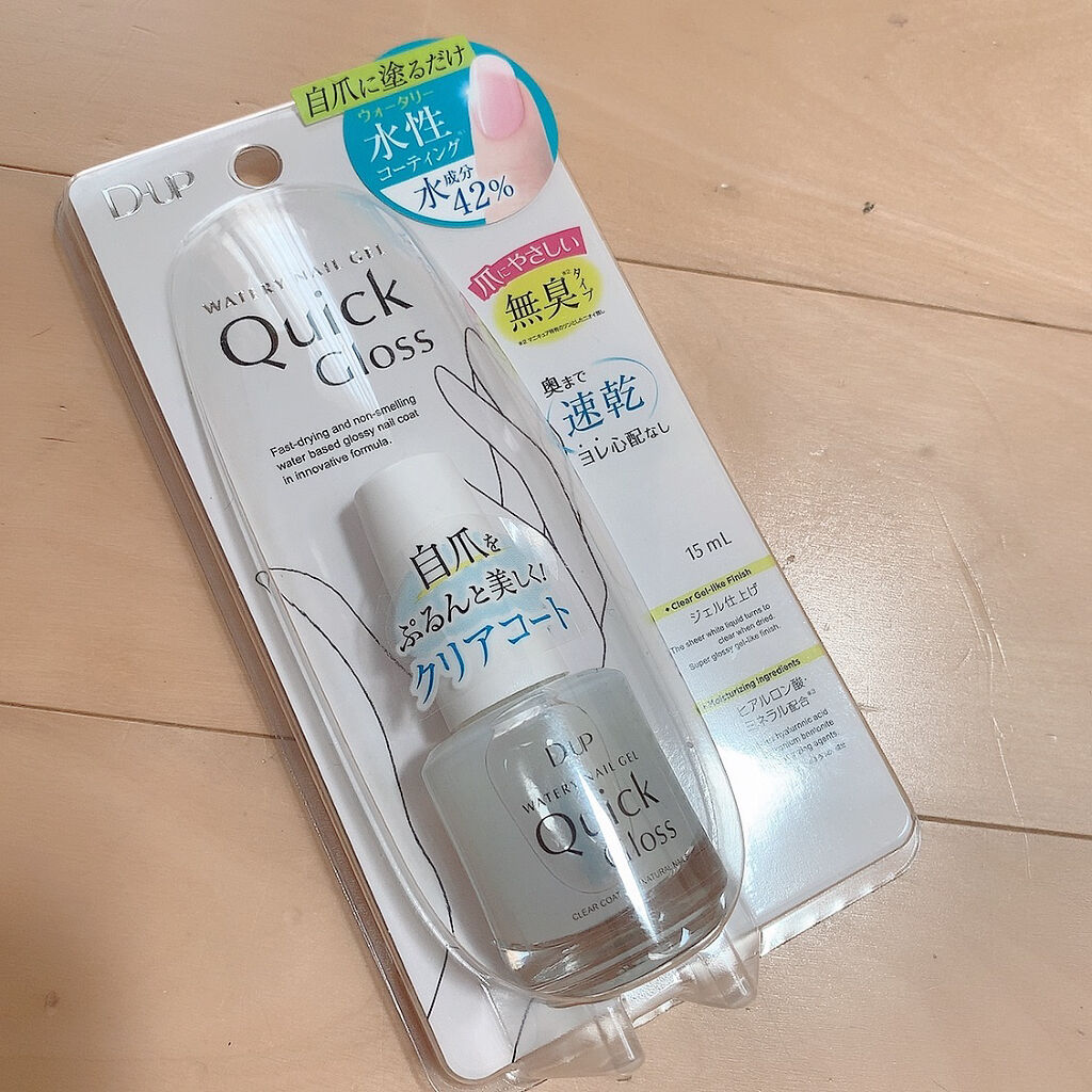 ウォータリーネイルジェル クイックグロス		/D-UP/オールインワンネイルを使ったクチコミ（3枚目）