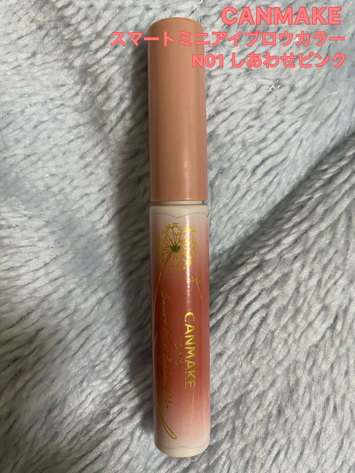 スマートミニアイブロウカラー/キャンメイク/眉マスカラを使ったクチコミ（1枚目）