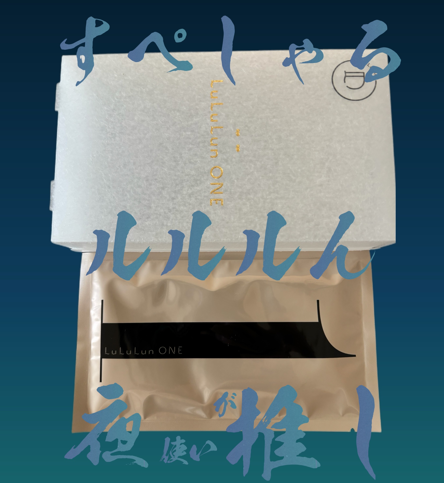 ルルルン ONE/ルルルン/シートマスク・パックを使ったクチコミ（1枚目）