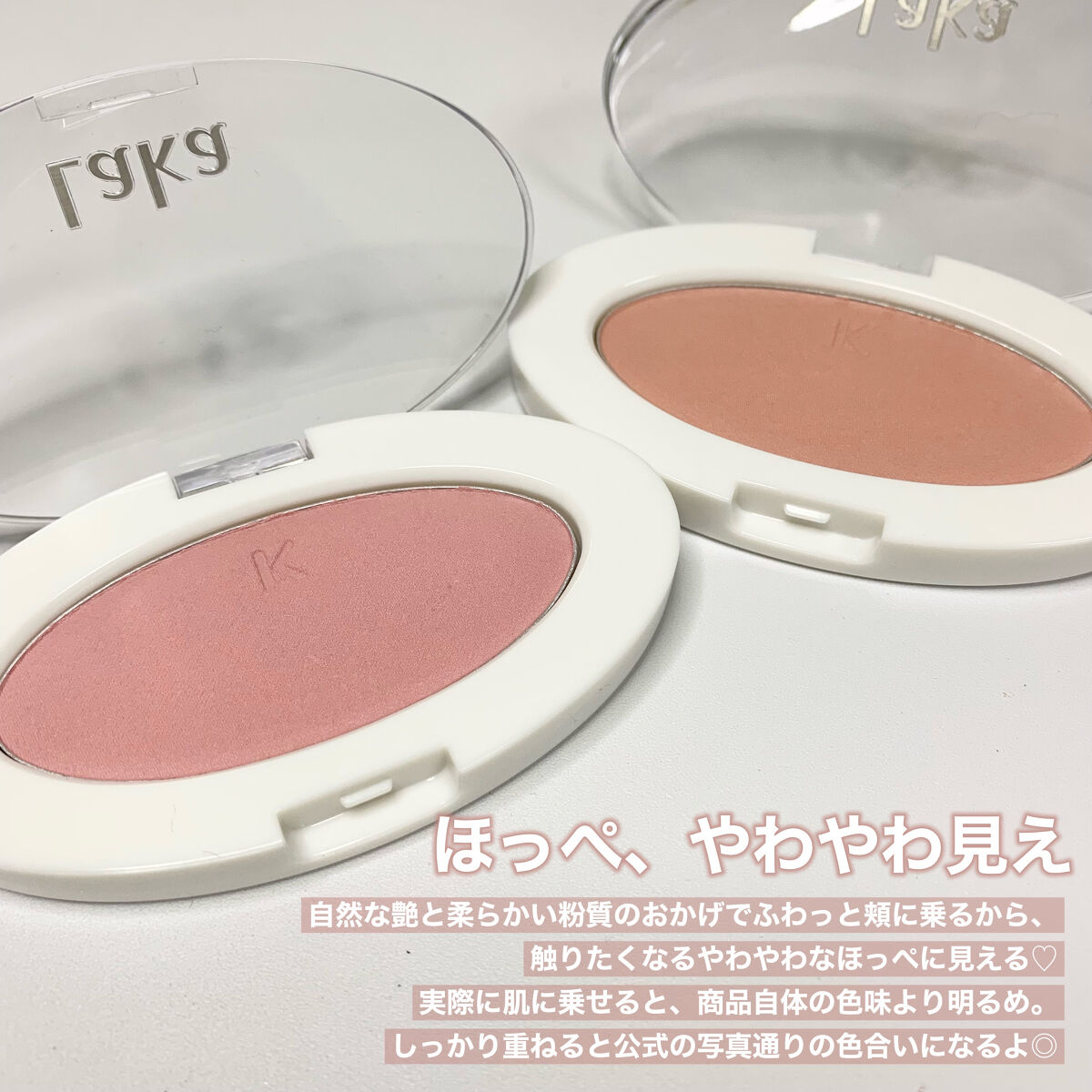 2023年夏新作パウダーチーク】ラブシルクブラッシュ｜Lakaの口コミ