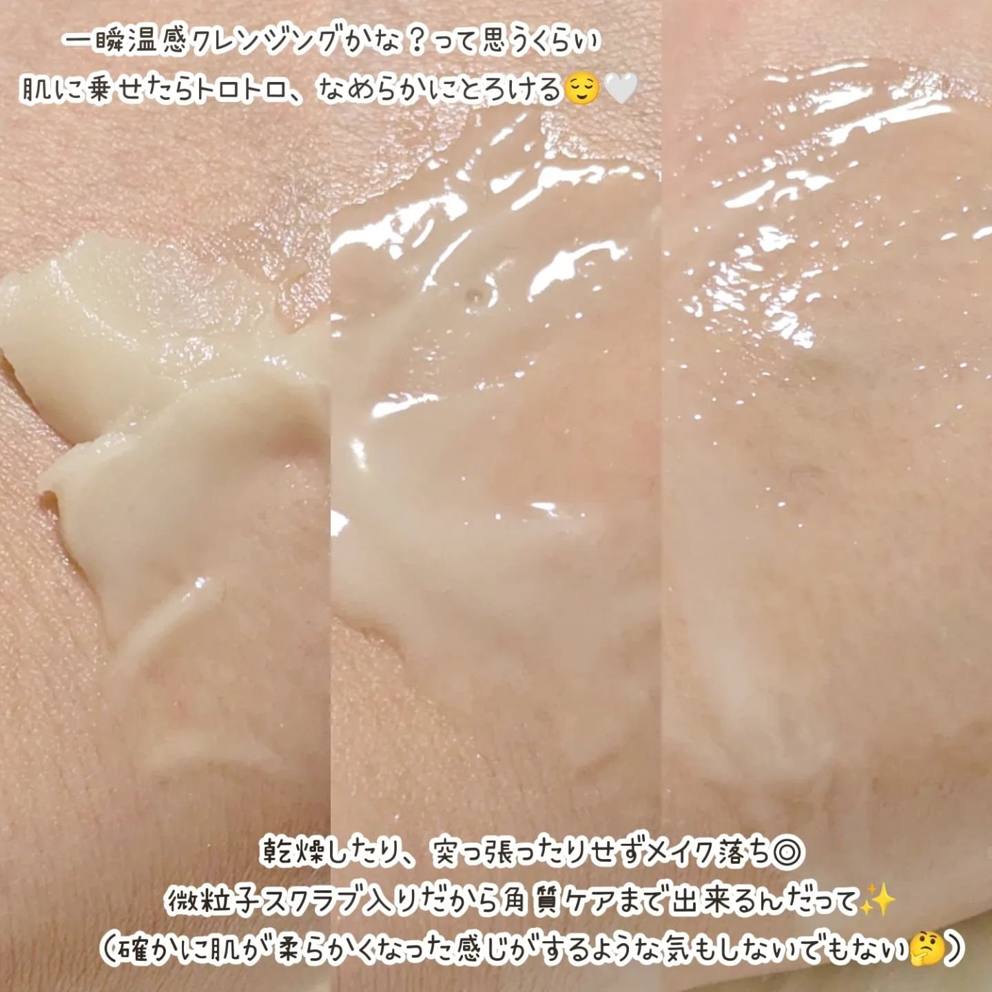 夢みるバーム ガスールブライトモイスチャー /ロゼット/クレンジングバームを使ったクチコミ（3枚目）