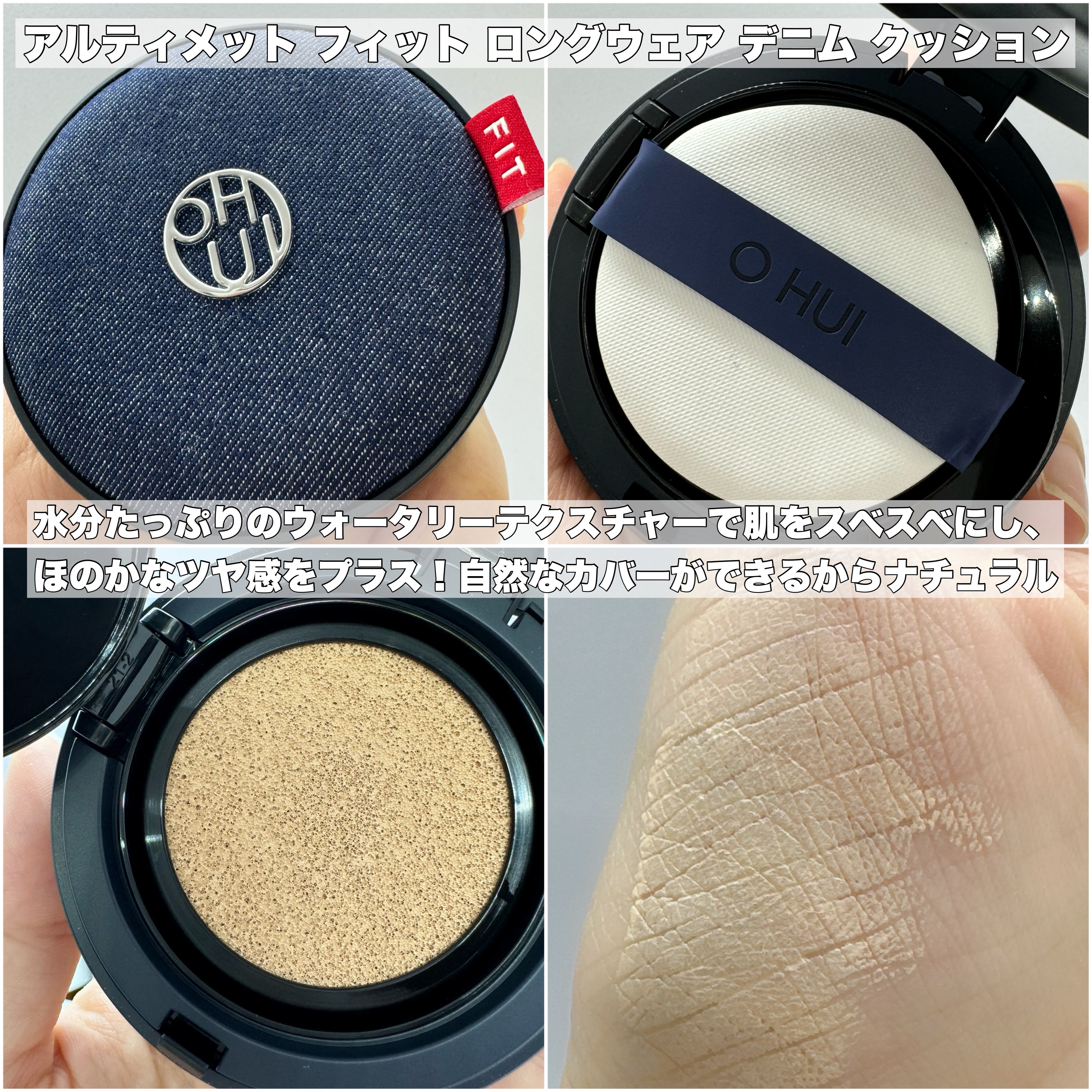 アルティメットフィット ロングウェアデニムクッション/OHUI/クッションファンデーションを使ったクチコミ（3枚目）