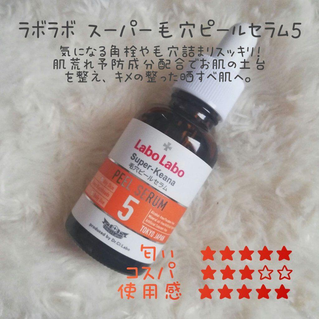 スーパー毛穴ピールセラム/ラボラボ/美容液を使ったクチコミ(2枚目)