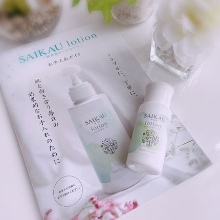 SAIKAU lotion(催花雨ローション)/こころ配り便/オールインワン化粧品を使ったクチコミ(3枚目)