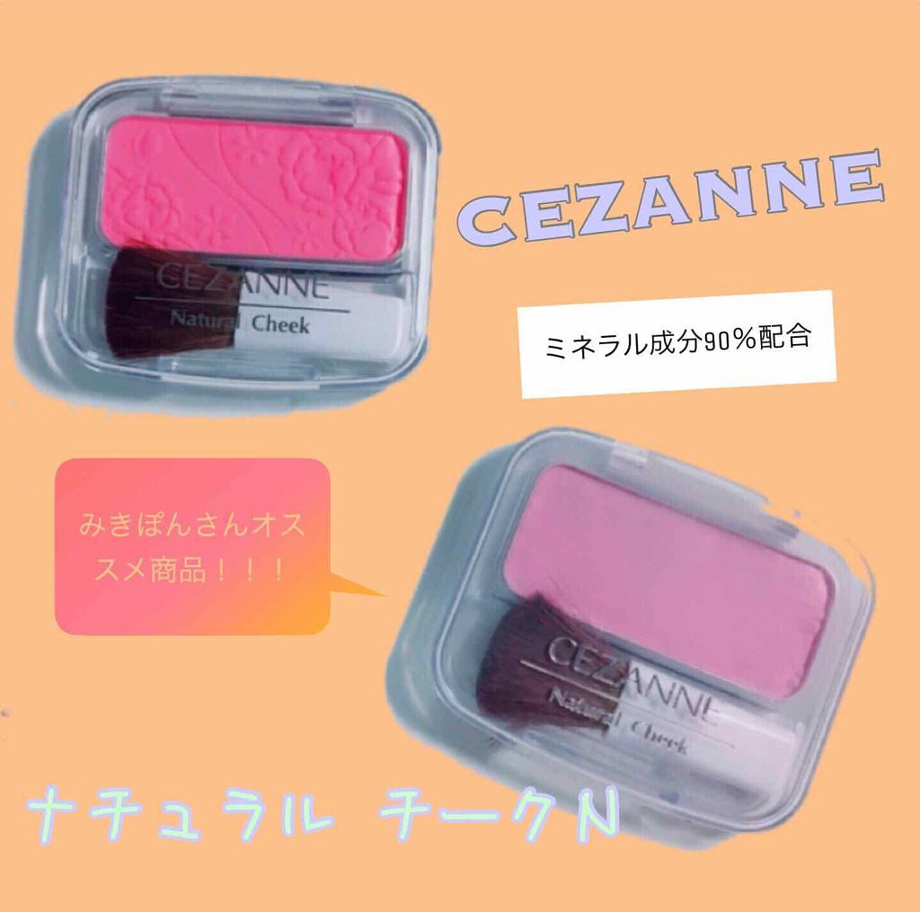 ナチュラル チークN/CEZANNE/パウダーチークを使ったクチコミ(1枚目)