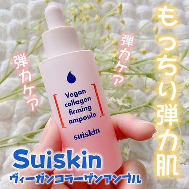 Vegan collagen firming ampoule/suiskin/美容液を使ったクチコミ（1枚目）