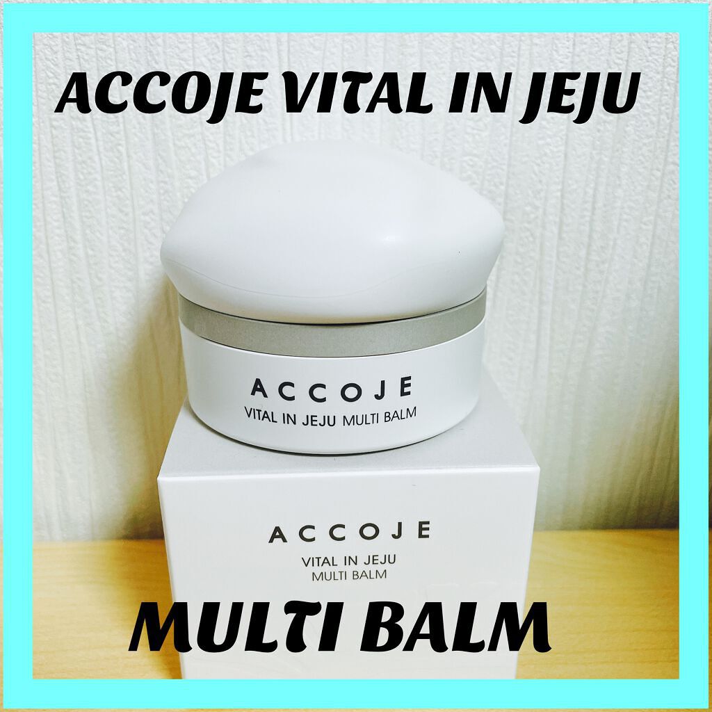 バイタル イン チェジュ マルチバーム/ACCOJE/フェイスバームを使ったクチコミ（1枚目）