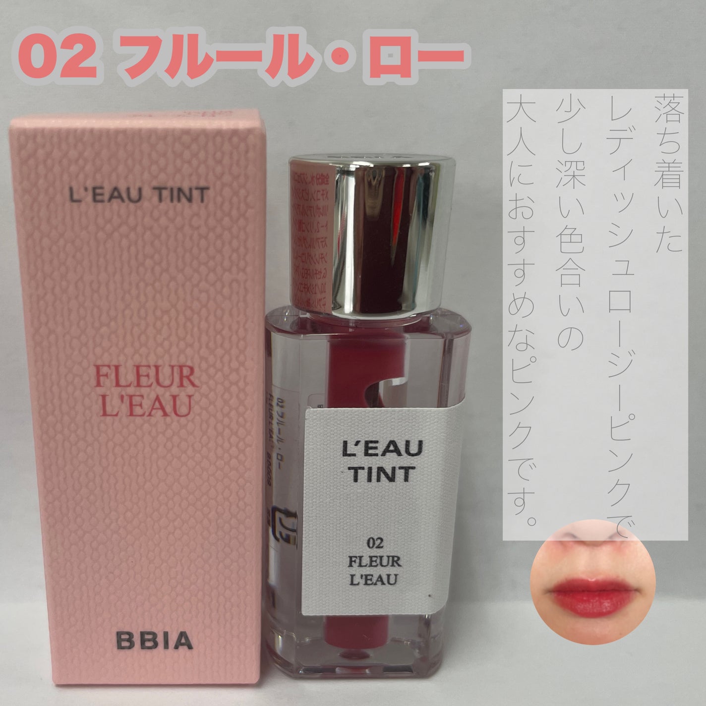 ローティント/BBIA/リップティントを使ったクチコミ(4枚目)