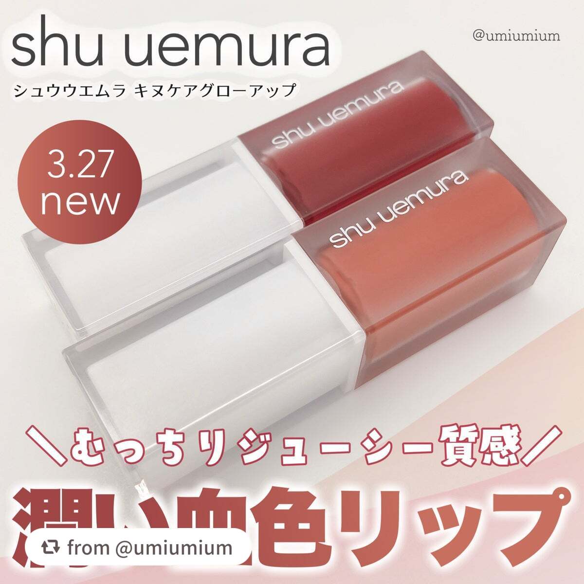 キヌケアグローアップ/shu uemura/口紅を使ったクチコミ(1枚目)