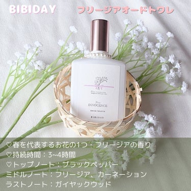 イノセンスフリージアオードトワレ/BIBIDAY/香水(レディース)を使ったクチコミ（2枚目）