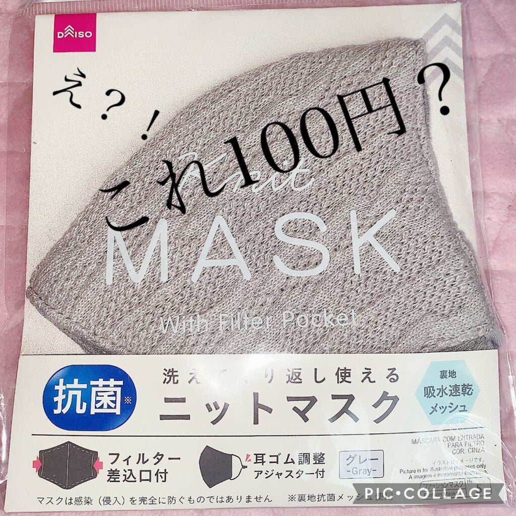 ニットマスク/DAISO/マスクを使ったクチコミ(1枚目)