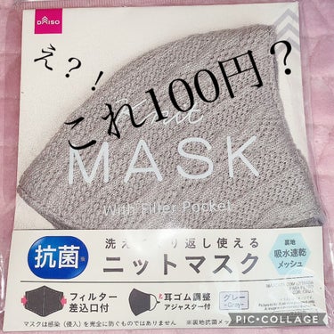 DAISO ニットマスクのクチコミ「DAISO
ニットマスク
グレー

え？！ニットマスクまで100円で買えちゃうですか？ダイソー.....」（1枚目）