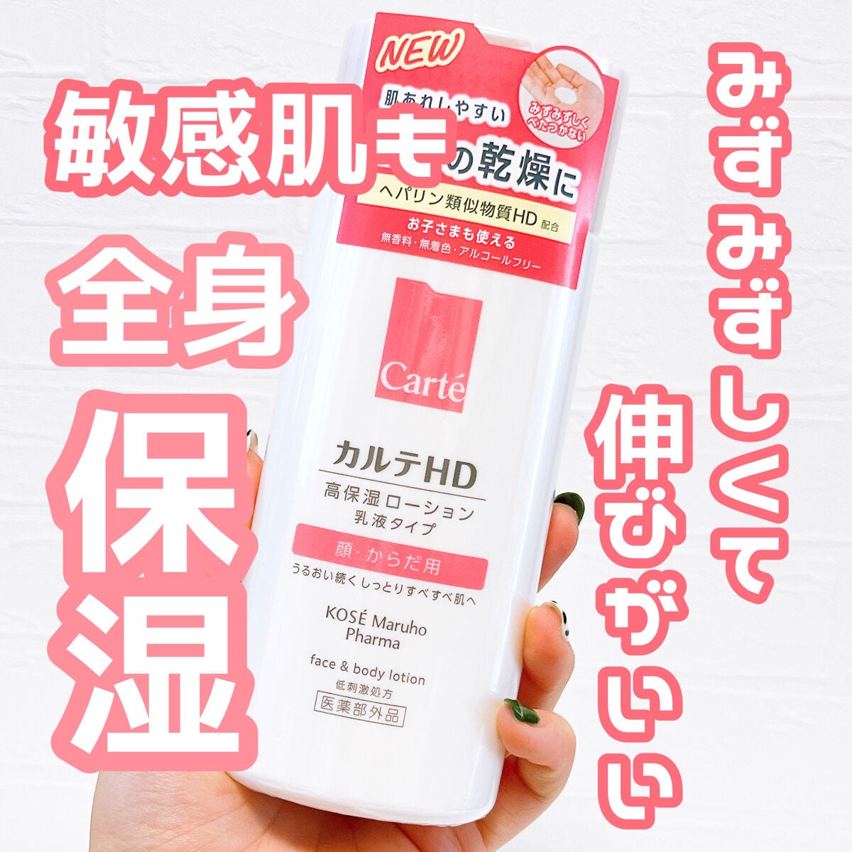 モイスチュア フェイス&ボディローション/カルテHD/ボディローションを使ったクチコミ(1枚目)