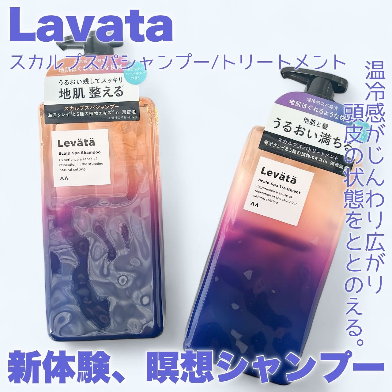 レバタ スカルプスパ シャンプー/トリートメント/Levätä/市販シャンプーを使ったクチコミ（1枚目）