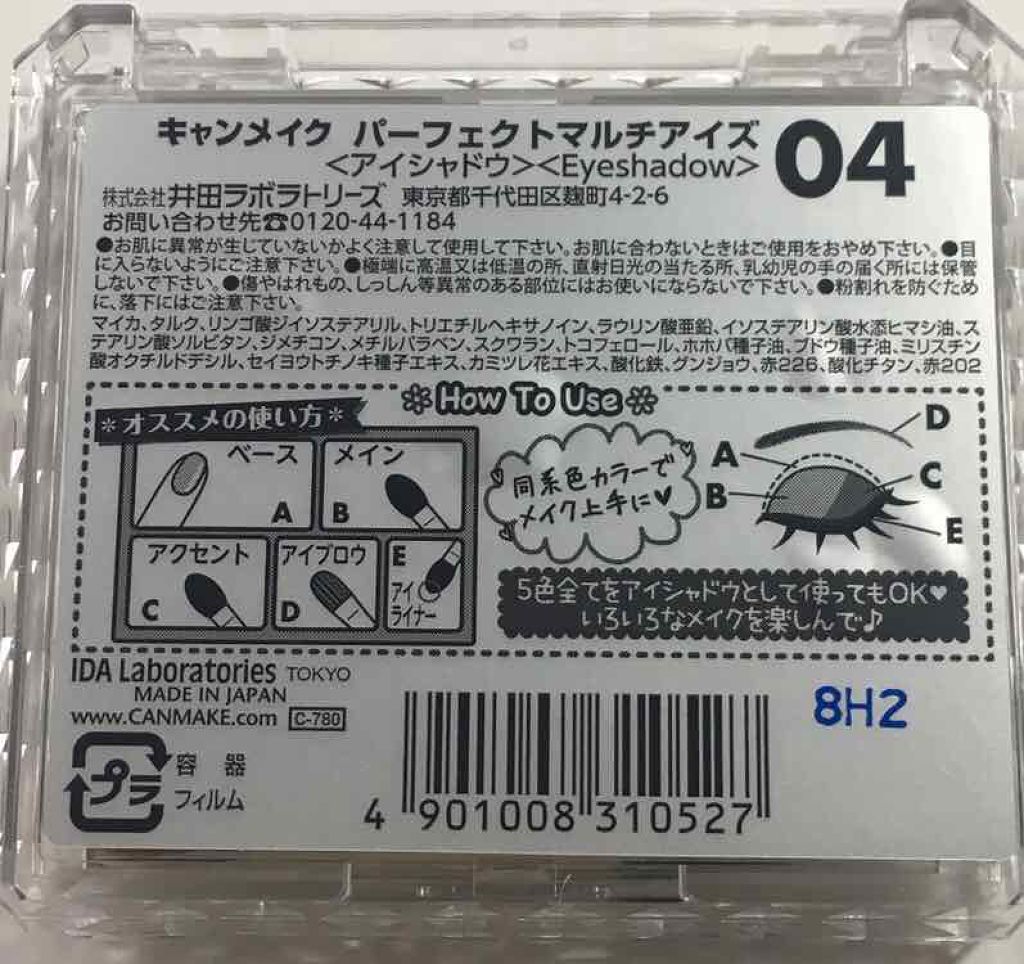 パーフェクトマルチアイズ/キャンメイク/アイシャドウパレットを使ったクチコミ（2枚目）