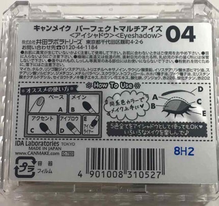 パーフェクトマルチアイズ/キャンメイク/アイシャドウパレットを使ったクチコミ(2枚目)