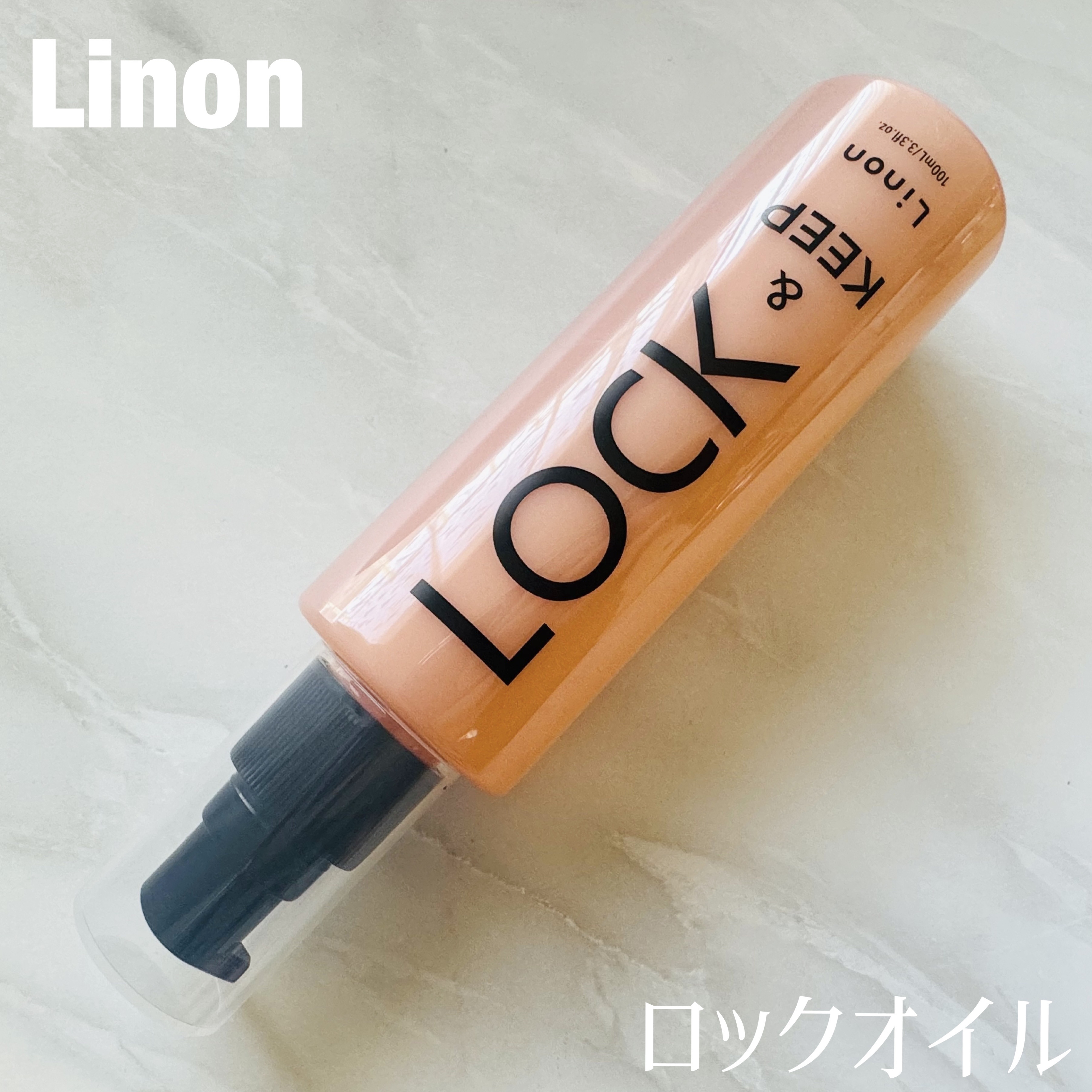 Linon ロックオイル/Linon/ヘアオイルを使ったクチコミ（1枚目）