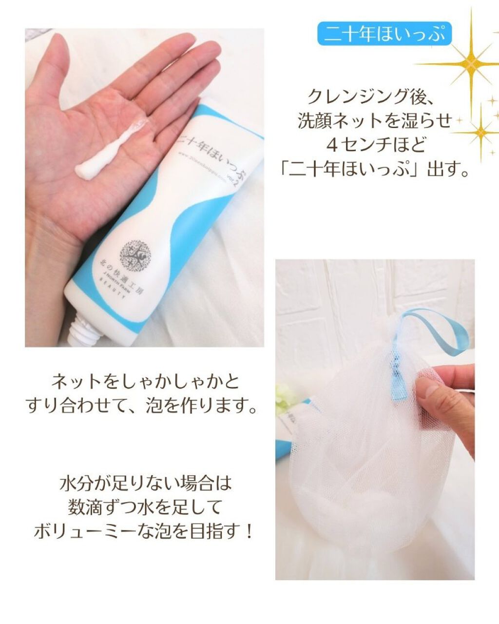 試してみた】二十年ほいっぷ 北の快適工房の効果・肌質別の