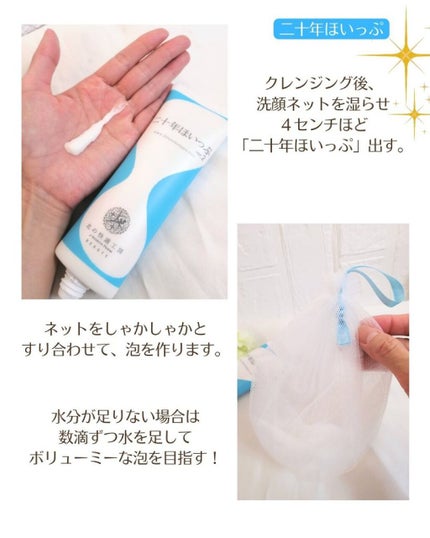 二十年ほいっぷ/北の快適工房/洗顔フォームを使ったクチコミ(2枚目)