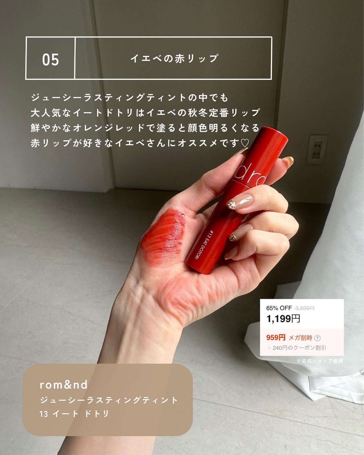 ジューシーラスティングティント/rom&nd/リップティントを使ったクチコミ(7枚目)