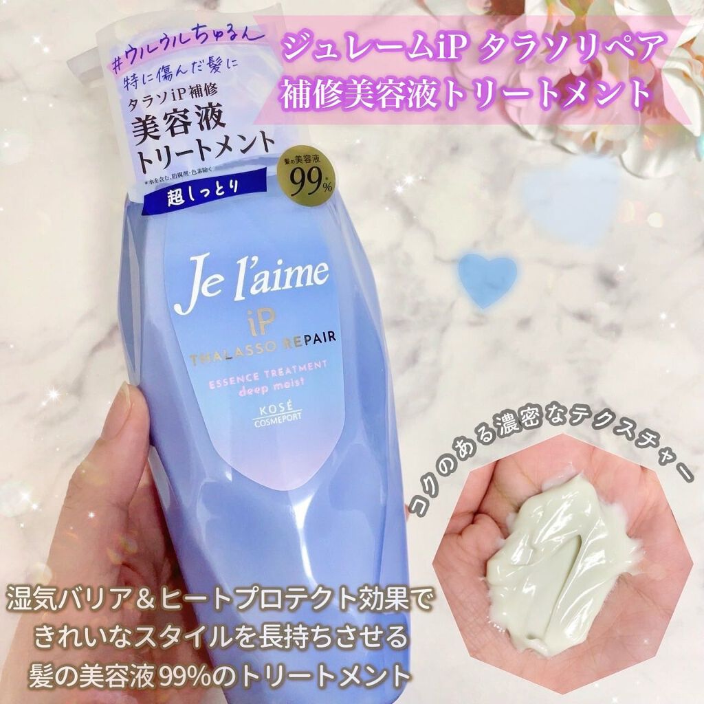 iP タラソリペア 補修美容液シャンプー/補修美容液トリートメント (ディープモイスト)/Je l'aime/市販シャンプーを使ったクチコミ(5枚目)