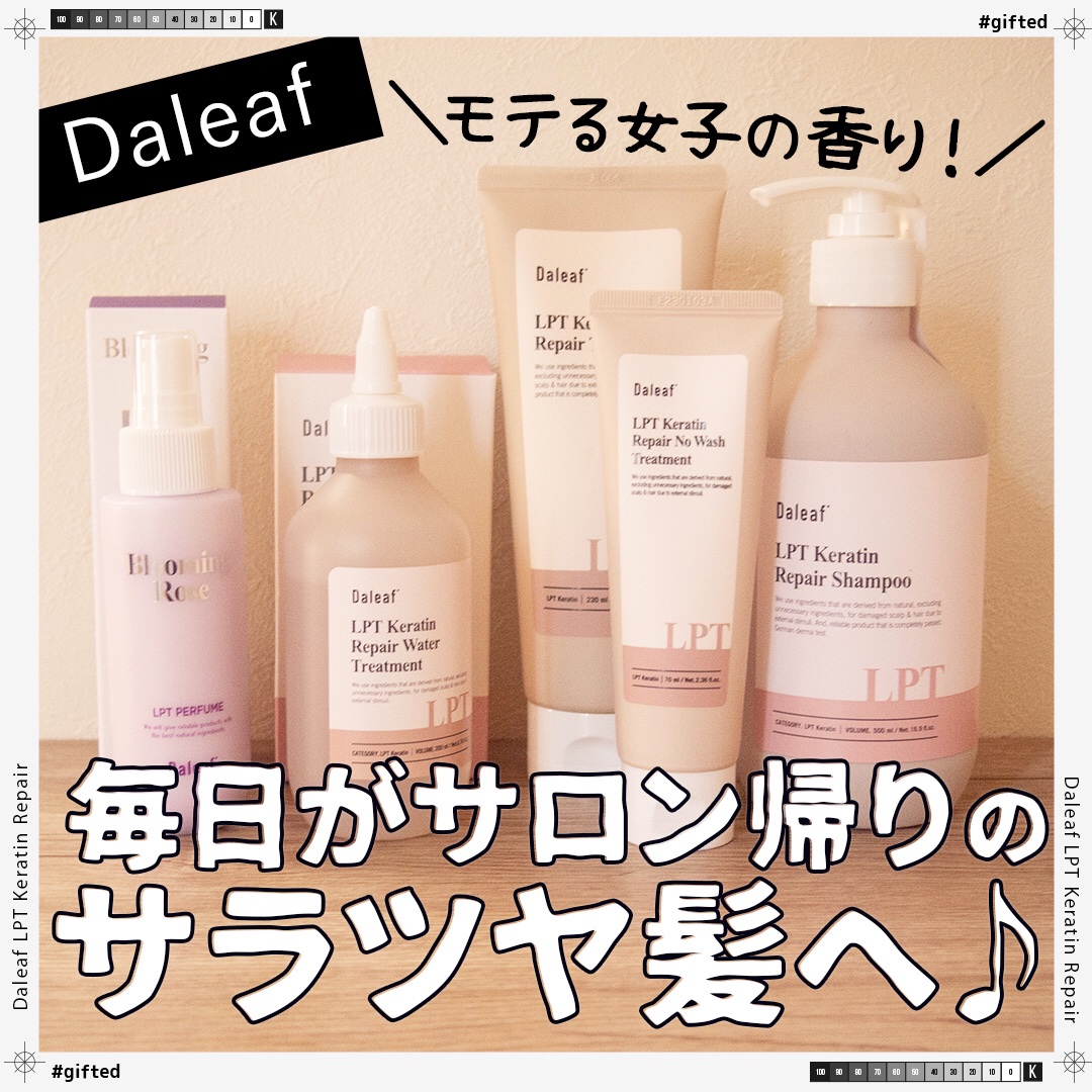 LPTケラチンリペアトリートメント/Daleaf/洗い流すヘアトリートメントを使ったクチコミ（1枚目）