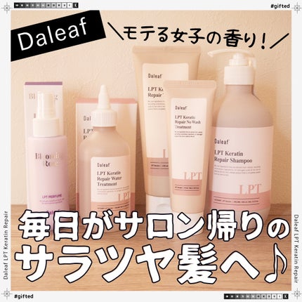パフュームヘアパックインミスト Pink Breeze/Daleaf/アウトバストリートメントを使ったクチコミ(1枚目)