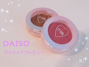 ダイソー×IT GIRL アイシャドウ 思わせぶり/DAISO/パウダーアイシャドウを使ったクチコミ（1枚目）