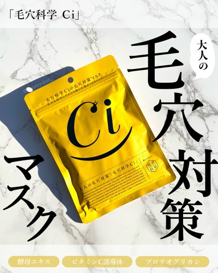 Ci 大人の毛穴対策マスク/毛穴科学 /シートマスク・パックを使ったクチコミ(1枚目)