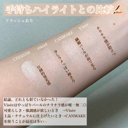 グロウ トリック/Visée/クリームハイライトを使ったクチコミ(8枚目)