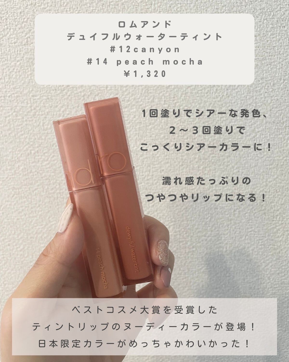 デュイフルウォーターティント/rom&nd/リップティントを使ったクチコミ（2枚目）