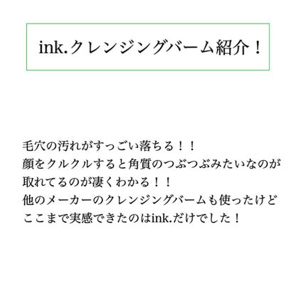 クレンジングバーム/ink./クレンジングバームを使ったクチコミ(5枚目)
