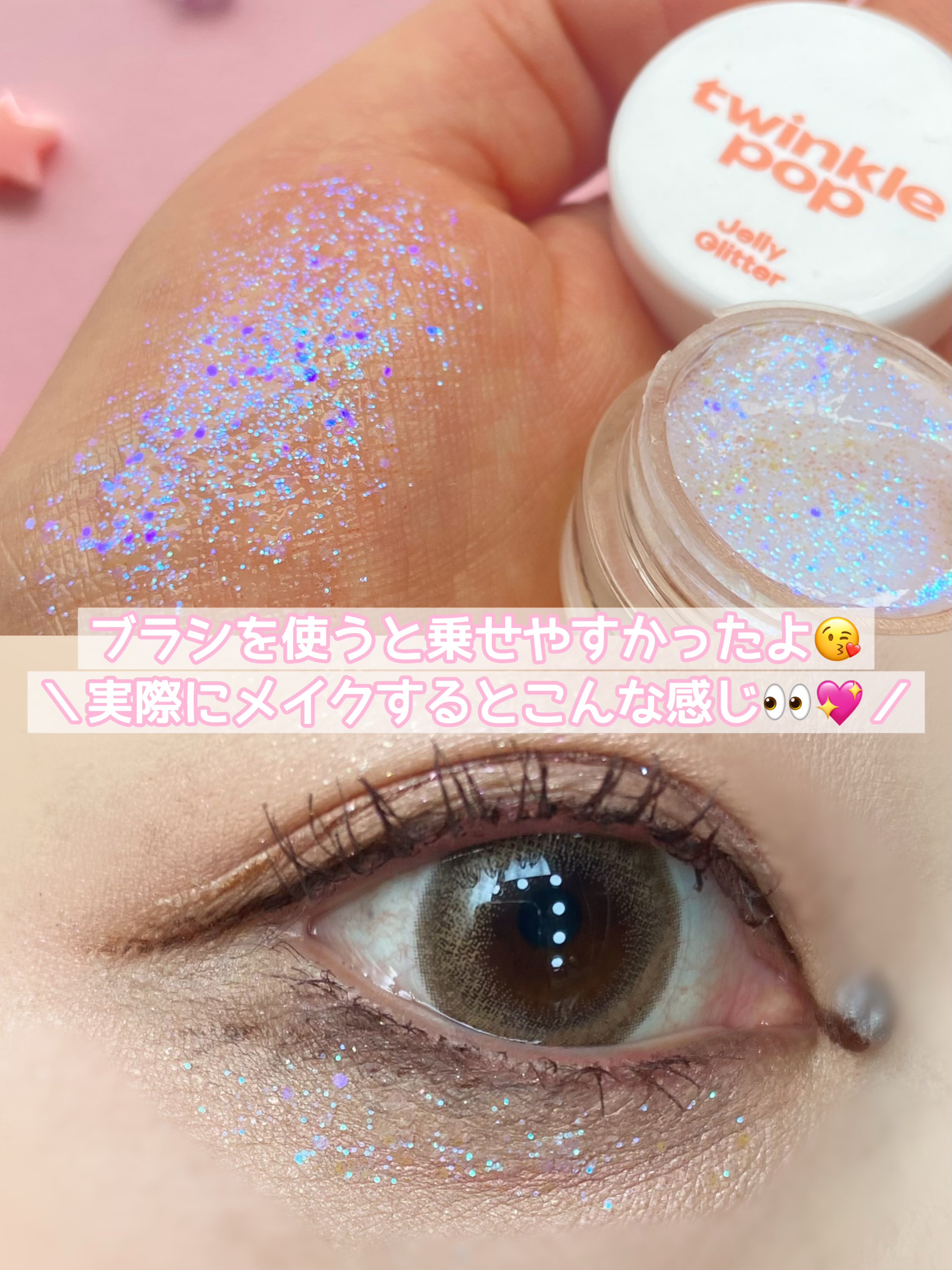ジェリーグリッター/TWINKLE POP/グリッターを使ったクチコミ（3枚目）
