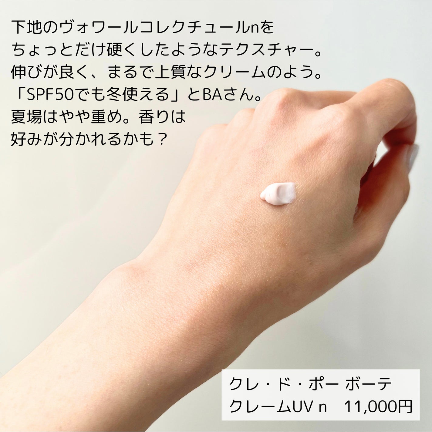 クレームUV n/クレ・ド・ポー ボーテ/化粧下地を使ったクチコミ(2枚目)