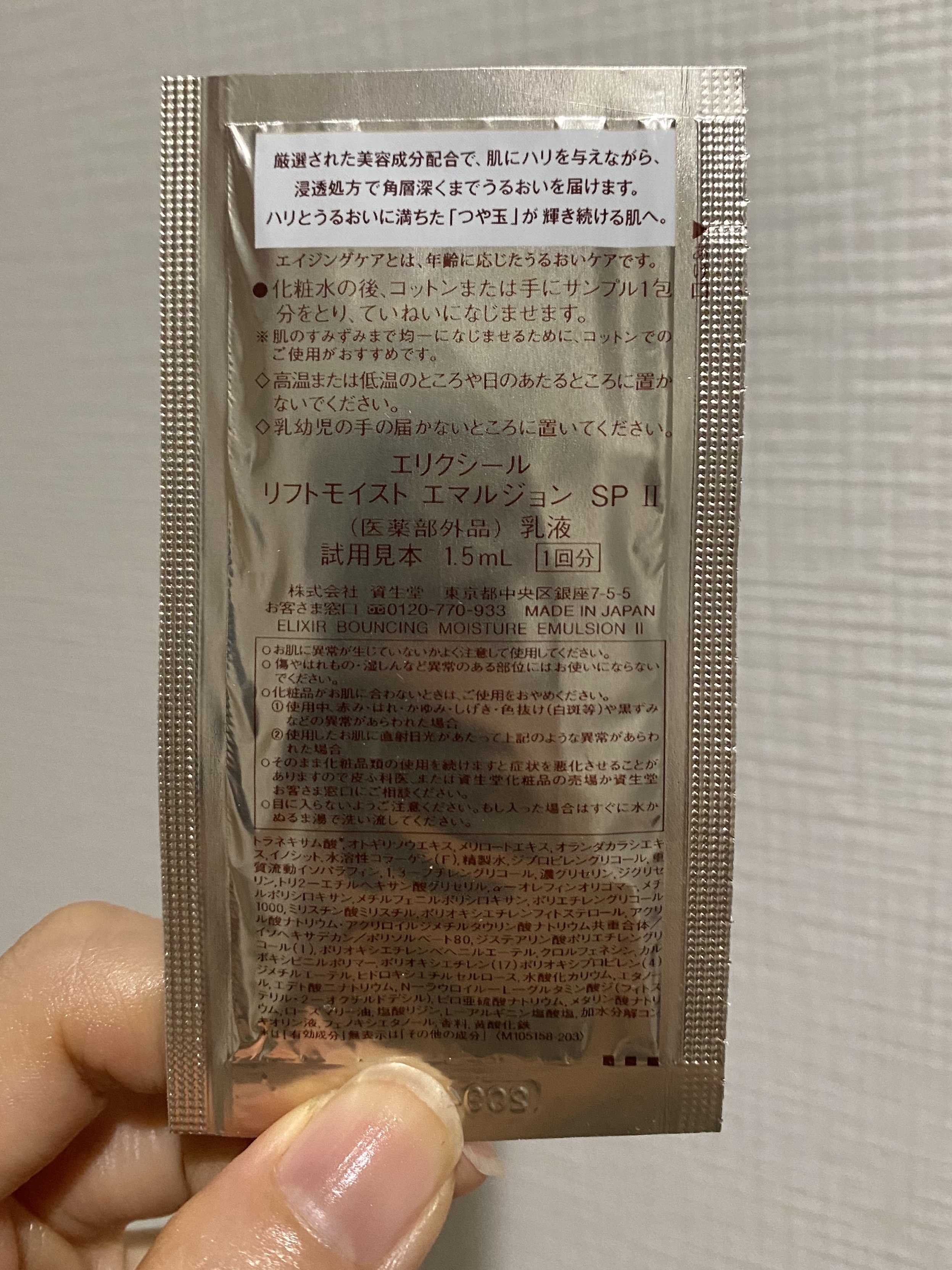 エリクシール リフトモイスト エマルジョン SPのクチコミ「エリクシール
リフトモイスト エマルジョン SP

化粧水とあわせて使用しました✨️

首筋ま.....」（2枚目）