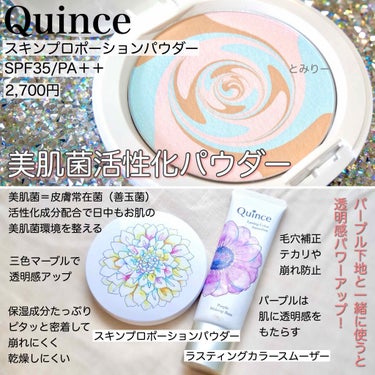 ラスティングカラースムーザー/Quince/化粧下地を使ったクチコミ（2枚目）