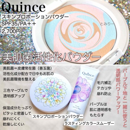 スキンプロポーショニングパウダー/Quince/プレストパウダーを使ったクチコミ(2枚目)